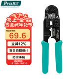 宝工（Pro’skit) 8P网络压线钳 单口网线钳子 压接钳 808-376C