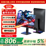 KTC 27英寸2K 275Hz高刷FastIPS快速液晶屏HDR400硬件低蓝光三角洲240Hz电竞游戏电脑显示器H27E7S