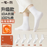 一宅一物袜子女纯棉100%加厚中筒袜纯色10A抗菌吸汗冬季透气百搭简约长筒