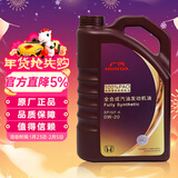 本田原厂纯正全合成发动机机油0W-20 4L 适用本田全系车型 广本紫桶