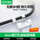 毕亚兹 理线器 内径5mm电线卡扣免打孔网线固定器走线神器 墙贴自粘桌面收纳整理夹白色 20个装