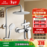 九牧（JOMOO） 卫浴淋浴花洒全套硅胶易洁喷头淋浴器套装36453