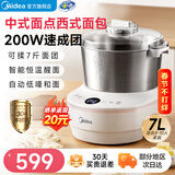 美的家用和面机揉面机全自动家用小型搅拌厨师机25年新款恒温发酵304不锈钢5L压面醒面7L一体料理机 7L 和面机【适合3-10人】