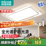 四季沐歌（MICOE） 照明LED客厅灯具套餐卧室吸顶灯餐厅中山灯具北欧后现代灯 100W【全光谱护眼】无极调光80*52cm