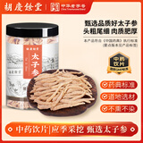 【高标准饮片】胡庆余堂 太子参200g 中药饮片 益气健脾生津润肺 贵州道地选材 药典 精制中药材