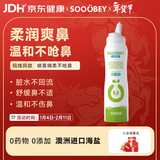小象舒比海盐水喷鼻婴儿生理性盐水鼻腔喷雾喷剂洗鼻器清洗液1支