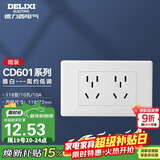 德力西（DELIXI）开关插座面板 CD601系列 118型二位五孔10孔插座面板 雅白