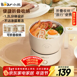 小熊（Bear）电煮锅 电火锅 电热锅 可折叠便携式1.2L小电锅分体 学生宿舍多功能锅泡面锅 DRG-V12Z1