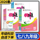 2026典中点七八九年级语文数学英语物理化学下册人教北师大华师大教科外研典点荣德基教材讲解初中同步练习册教辅书 八年级下册英语人教版(2026春)