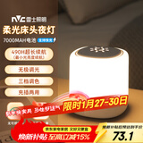 雷士（NVC）小夜灯情人节氛围生日礼品送女朋友实用床头灯婴儿可定时7000mAh