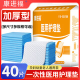 康进福成人护理垫60x90cm老年人用家庭护理隔尿垫尿不湿加大一次性床垫 80X90 【加厚款】40片装