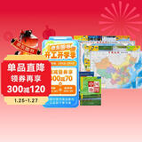 第二版升级大字知识版地图套装 共2册 中国地图+世界地图 大字版（学生地图 地理知识 政区+地形图 套装全2册 防水 耐折 撕不烂地图）1.12米*0.76米