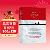 全球成长经典：奇风岁月（新版）