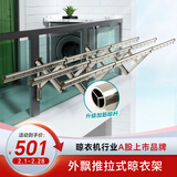 好太太（Hotata） 阳台伸缩晾衣架折叠晾衣杆户外推拉收缩飘窗室外晒架外飘晾衣架 【D-6129】钛金灰+3米三杆