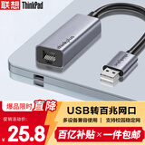 ThinkPad联想 USB转网口转换器 RJ45百兆网卡 USB转接头 笔记本扩展坞 适配苹果小米笔记本拓展坞LRA1