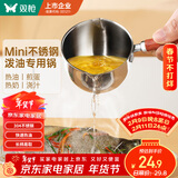 双枪（Suncha）迷你不锈钢铁锅热油锅炝油淋油汁油泼面浇油小锅煎蛋锅家用150ml