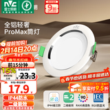 雷士（NVC）led筒射灯IP44防水防尘三防筒灯嵌入式筒灯家用浴室客厅卧室 【二级能效/三防】IP44筒灯-漆白6W正白