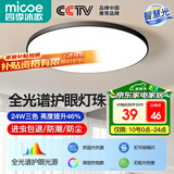 四季沐歌（MICOE）照明 卧室灯led吸顶灯现代简约灯具客厅灯饰书房阳台餐厅灯薄款 24W 皓黑三防灯-全光谱38cm三色调光