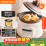苏泊尔（SUPOR）电炖锅 电炖盅 电砂锅 煲汤锅炖汤锅 燕窝炖盅 煮粥锅 电煮锅 婴儿辅食锅 紫陶 DG30YC816多功能锅