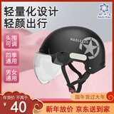 好乐宝（haolebao）新国标A类3C认证骑行头盔 男女夏秋季电瓶车防晒防雨成人哈雷半盔 亚黑