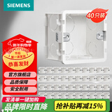 西门子（SIEMENS）开关插座配件 86型暗装PC阻燃底盒通用型 白色40只装