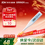 欧姆龙（OMRON）电子体温计 体温计腋下口腔两用 家用温度计MC-341 年货节