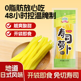 吉得利 寿司萝卜条200g 袋装 寿司食材包饭团配料调味