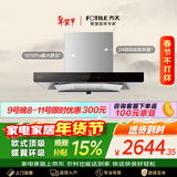 方太03-EMD22T欧式顶吸24风量 蝶翼云板【推荐灶02-TH33B】抽吸油烟机家用厨房 以旧换新