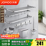 九牧（JOMOO）太空铝卫生间挂件毛巾架浴巾架挂钩置物架太空铝挂件套餐939415 太空铝亮银7件套