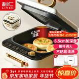 利仁（Liven）电饼铛家庭用6.5cm加深电饼档涮烤一体锅多功能电热锅电火锅三明治早餐机LR-J2308