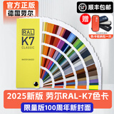 千通彩新版德国劳尔色卡RAL色卡K7国际标准通用色标卡油漆调色涂料配色216种经典色彩标准千通彩工业对色 劳尔K7【2025百年纪念版】