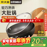 炊大皇炒锅铁锅无涂层多用大肚平底煎炒锅28cm氮化防锈不挑灶YD28CG