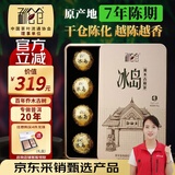 勐伦仓【冰岛七年陈】普洱茶生茶百年古树龙珠茶叶礼盒56g