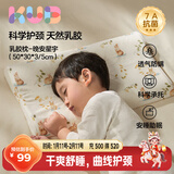 可优比（KUB）儿童乳胶枕 94%泰国天然乳胶枕头儿童婴儿枕防螨抑菌蜂窝透气