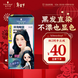 施华蔻（Schwarzkopf）斐丝丽黑发直染染发霜0-22深海鲸蓝(潮流彩染 染发剂 无需漂发)