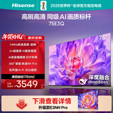海信电视75E3Q 75英寸 144Hz高刷 U+超画质引擎  AI语音 智能天线Wi-Fi6  4k液晶平板国家补贴以旧换新
