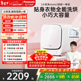 松下（Panasonic）小欢洗Mate 迷你滚筒 1KG 洗烘一体 小型全自动母婴内衣洗衣机 除螨除菌 XQG10-AD150