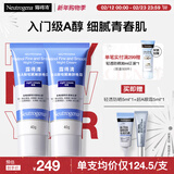 露得清小蓝管维A醇面霜早C晚A入门晚霜2支细腻嫩肤乳霜护肤套装新年礼物