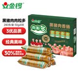 金锣黑猪肉火腿肠肉粒多30g*8支优质火腿肠香肠速食零食方便面
