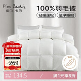 皮尔卡丹 暖绒抗菌 100%羽毛被加厚被子 双人冬被 6斤 200*230cm 白色