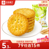 良品铺子 天日盐小圆饼早餐饼干薯片儿童零食休闲零食网红食品小吃102g