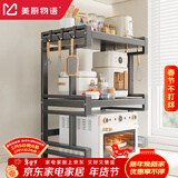 美厨物语厨房置物架微波炉置物架微波炉架子置物架烤箱置物架烤箱架