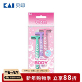 貝印（KAI)进口刀头脱刮毛刀 私处腋毛剃毛器 无刺痛3把女士剃刀