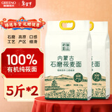 格琳诺尔石磨莜面面粉10斤（2.5kg*2袋）莜麦燕麦面粉粗粮 莜面鱼鱼原料