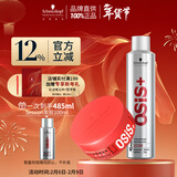 施华蔻专业纹理蓬松清爽男士发蜡发胶定型喷雾300ml质感发蜡85ml持久定型