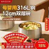 美厨（MAXCOOK）不锈钢碗316L食品级 双层隔热米饭碗家用高级感小碗12cm MCWA2218