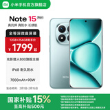 小米Redmi Note15 Pro+ 5G手机 6.83英寸第四代骁龙7s 7000mAh IP68防水 拍照手机红米手机note15pro+ 天青蓝 16GB+512GB 北斗卫星版