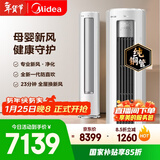 美的空调静新风 大3匹新一级能效变频 新风净化健康风 双排纯铜管立式柜机国家补贴KFR-72LW/N8XF1-1