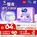 MOONY苏菲尤妮佳Q薄萌羽慕怡小羊驼拉拉裤XXL26片(15kg及以上)