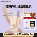 美宝莲SUPERSTAY轻亲持妆粉底液遮瑕混油皮C10冷调白皙 35ml 新年礼物女
